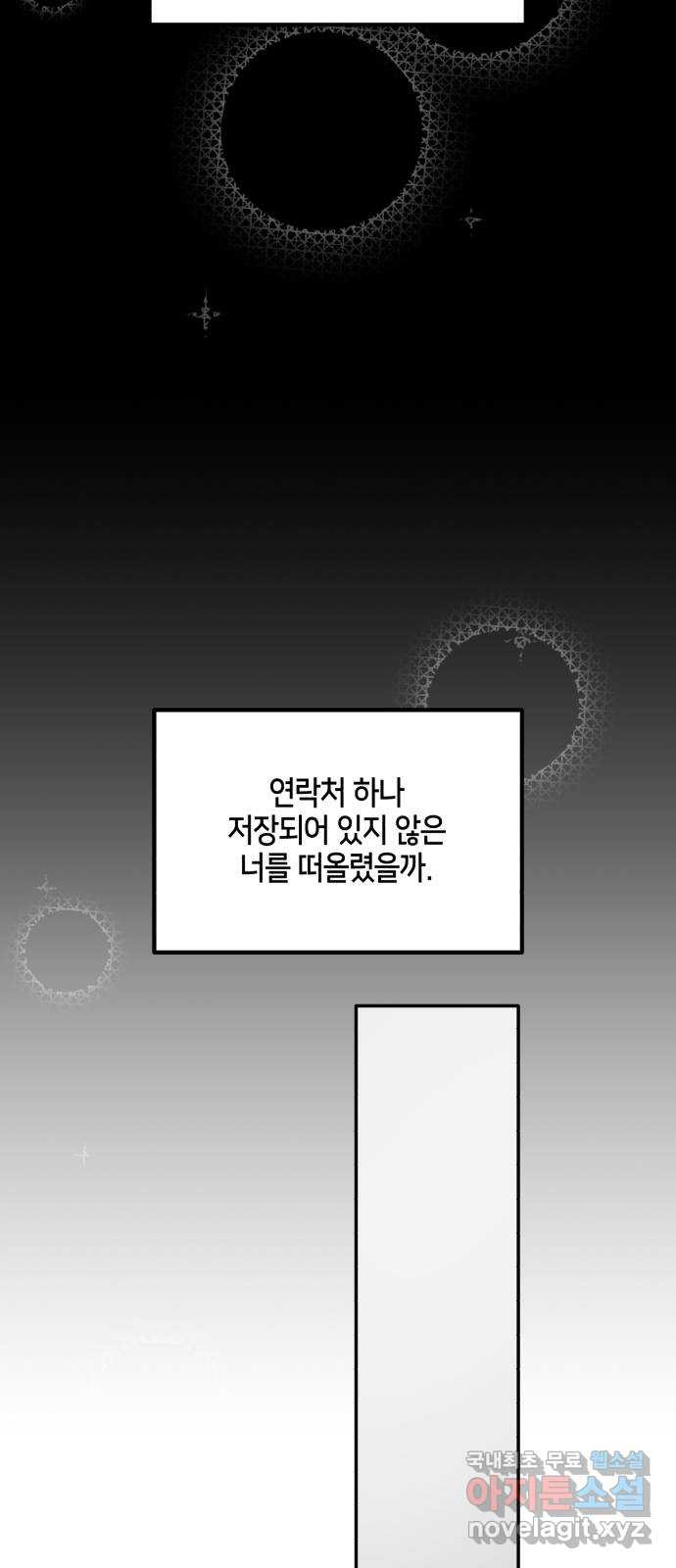 이혼은 쉬운데, 연애는 어렵다 40화(1부 마지막 화) - 웹툰 이미지 40