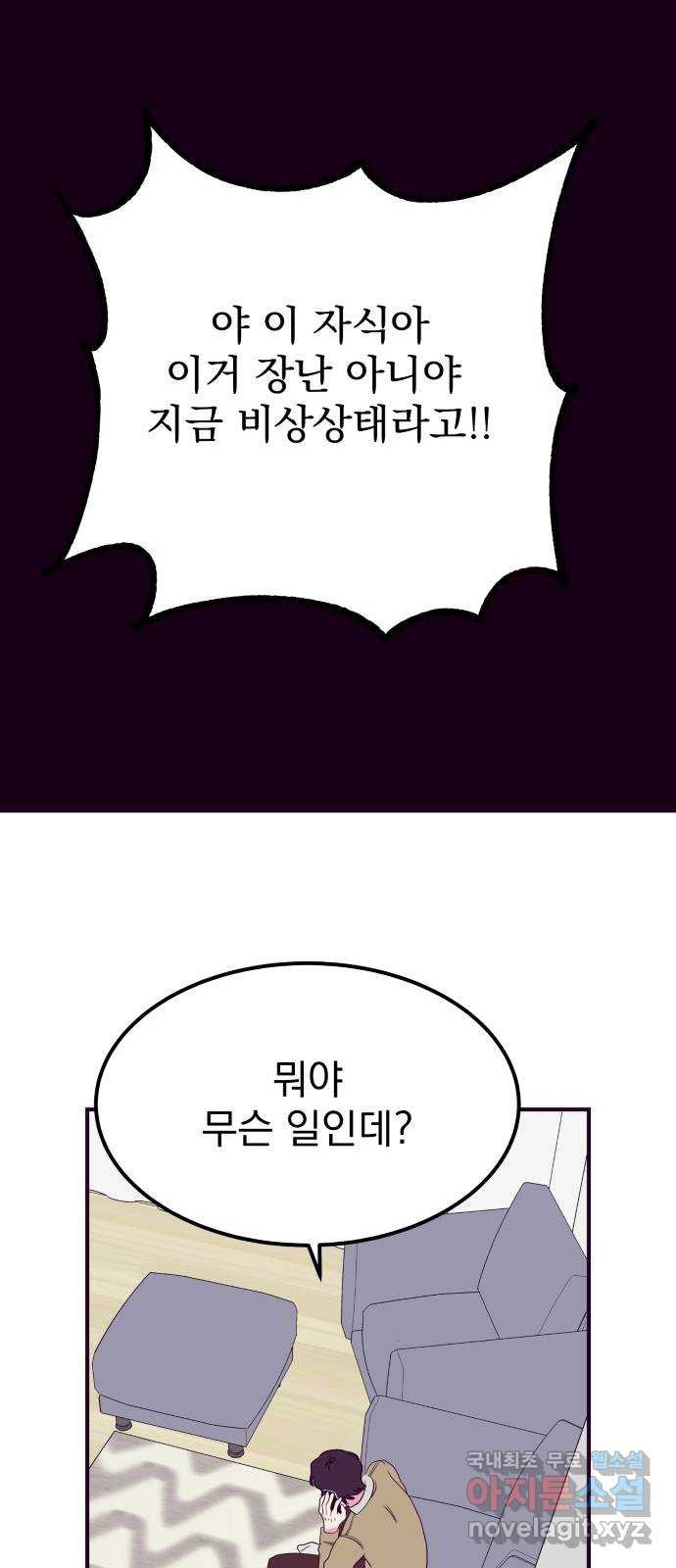 이런 미친 엔딩 56화 - 웹툰 이미지 52