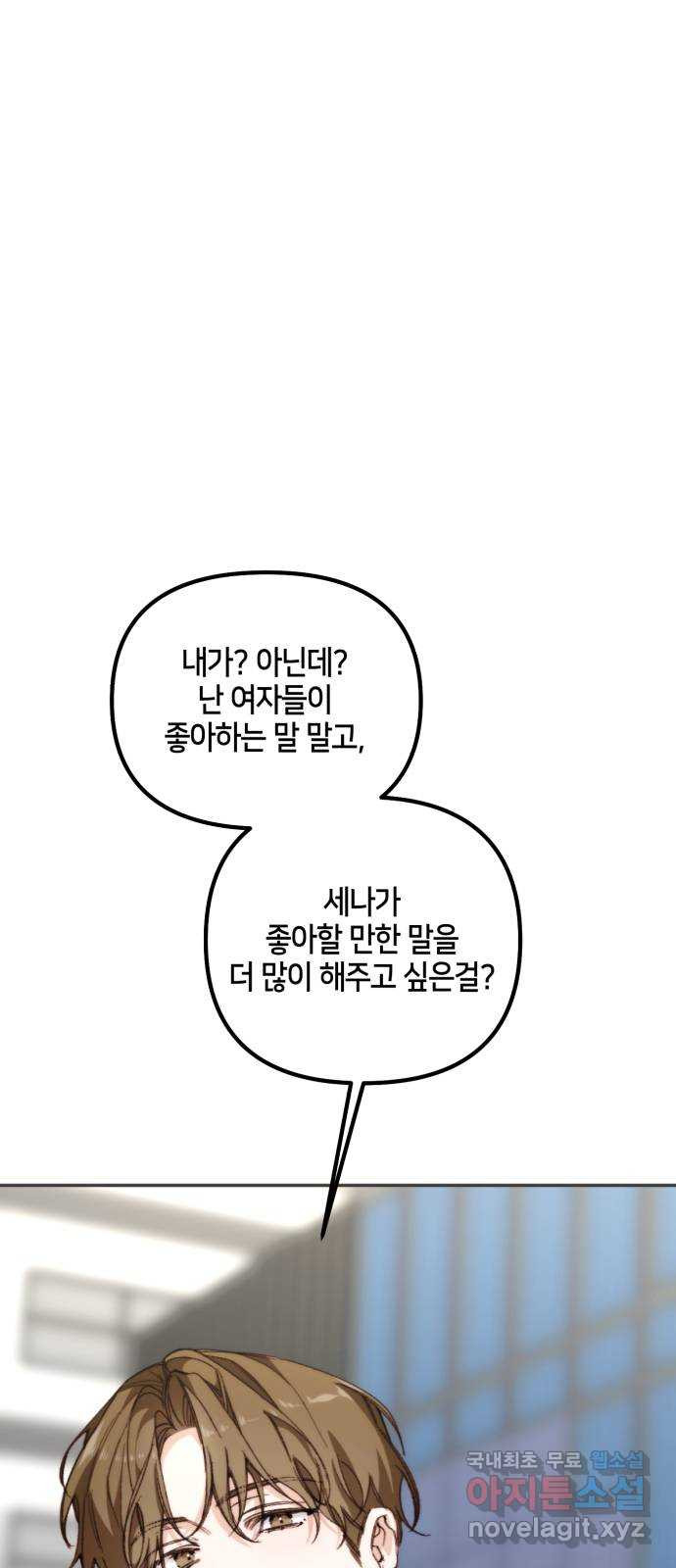 이혼은 쉬운데, 연애는 어렵다 40화(1부 마지막 화) - 웹툰 이미지 75