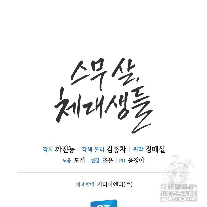 스무살, 체대생들 24화 - 웹툰 이미지 78