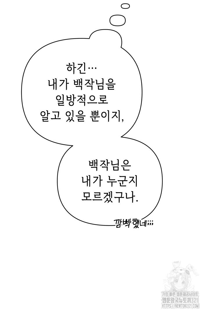 당신이 원하는 게 제 심장인가요 69화 - 웹툰 이미지 14