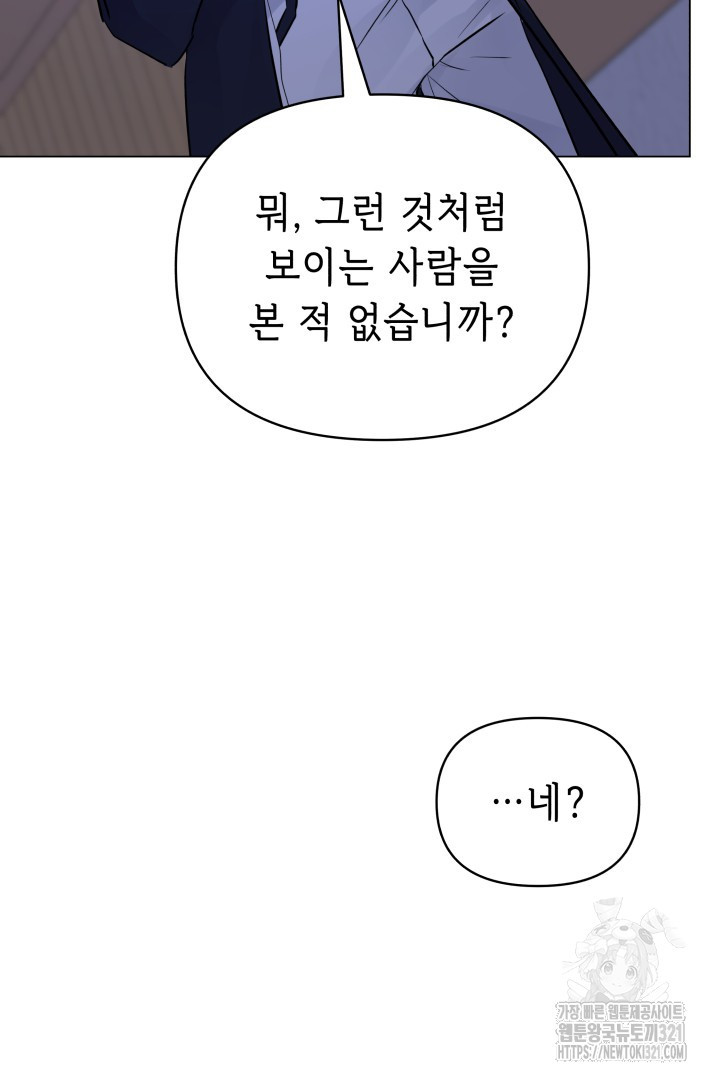 당신이 원하는 게 제 심장인가요 69화 - 웹툰 이미지 22