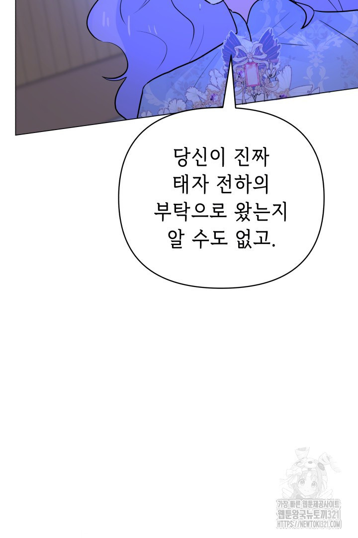 당신이 원하는 게 제 심장인가요 69화 - 웹툰 이미지 40