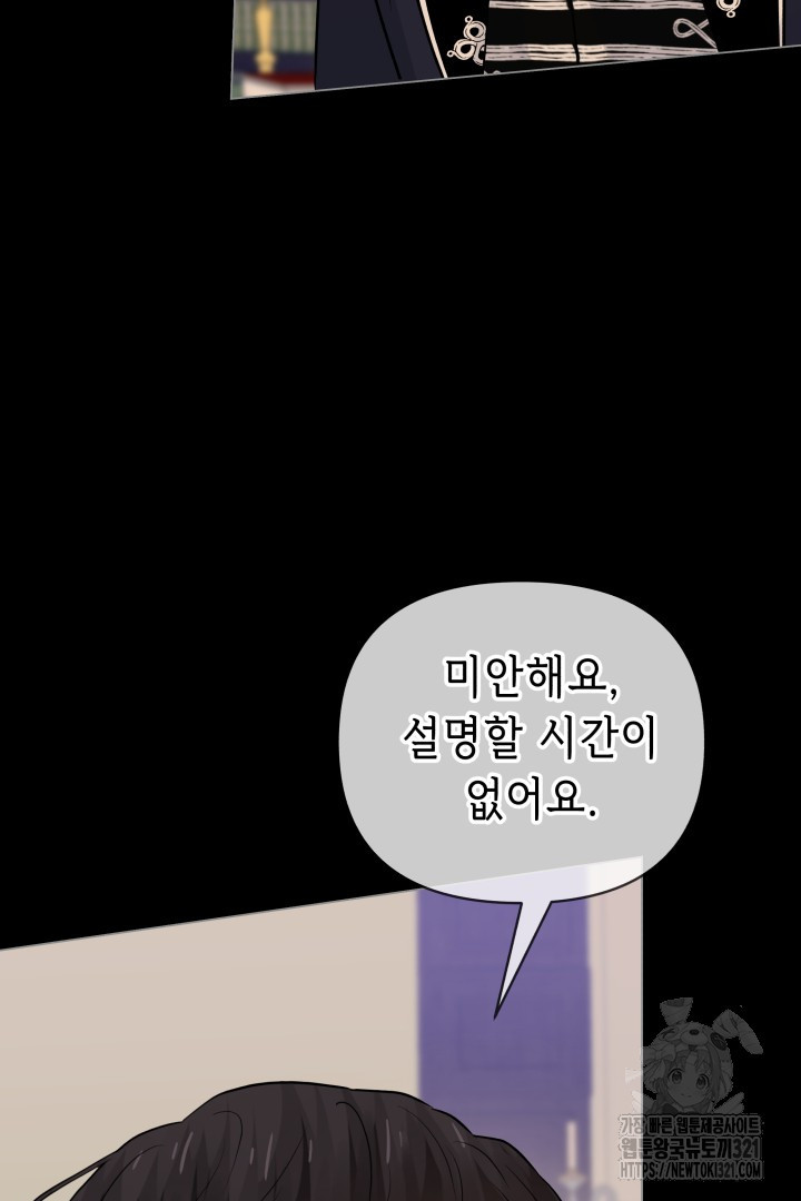 당신이 원하는 게 제 심장인가요 69화 - 웹툰 이미지 46