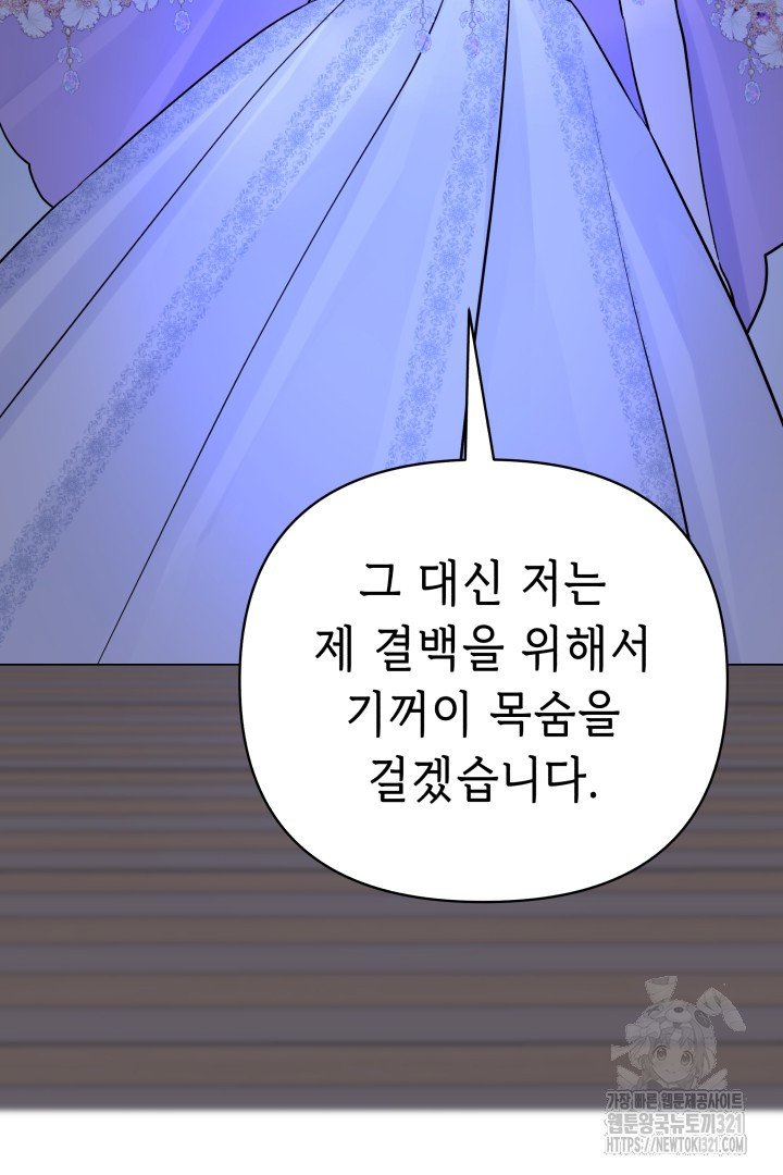 당신이 원하는 게 제 심장인가요 69화 - 웹툰 이미지 79