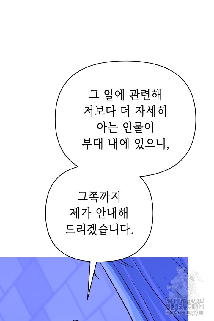 당신이 원하는 게 제 심장인가요 69화 - 웹툰 이미지 85