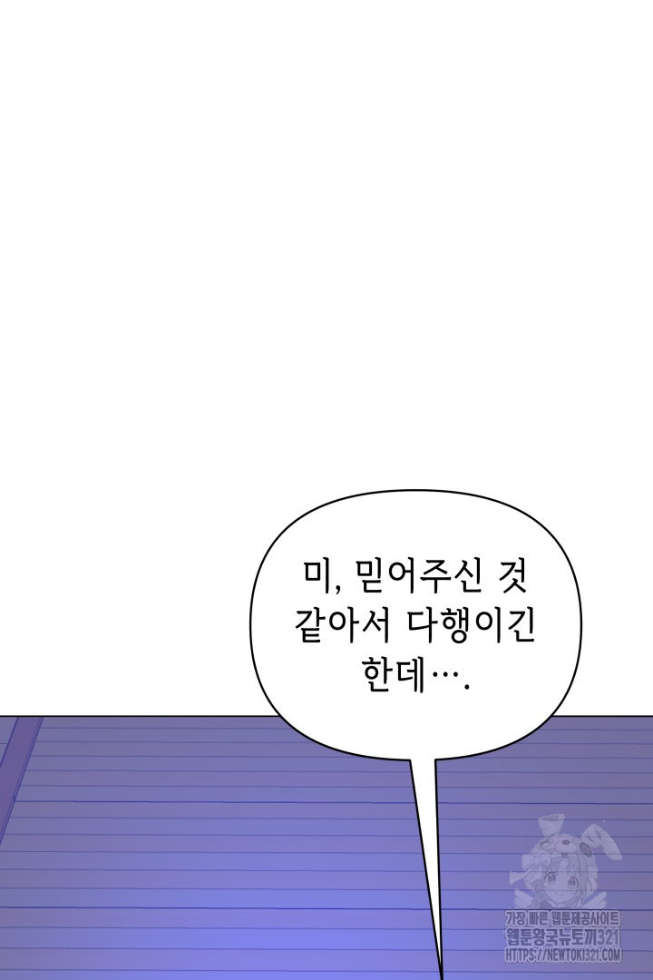 당신이 원하는 게 제 심장인가요 69화 - 웹툰 이미지 87