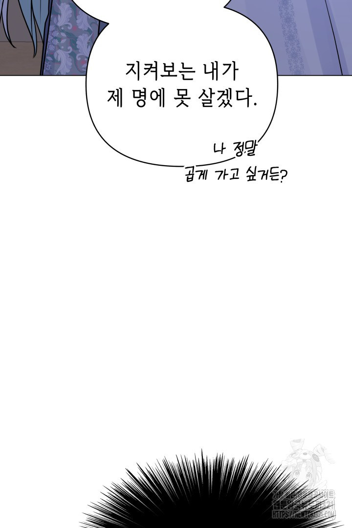 당신이 원하는 게 제 심장인가요 69화 - 웹툰 이미지 89