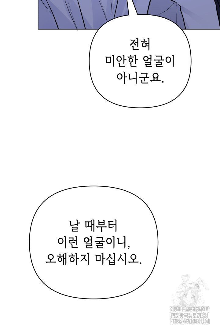 당신이 원하는 게 제 심장인가요 69화 - 웹툰 이미지 96