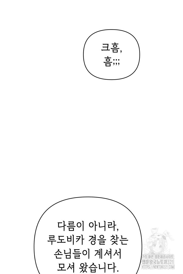 당신이 원하는 게 제 심장인가요 69화 - 웹툰 이미지 97