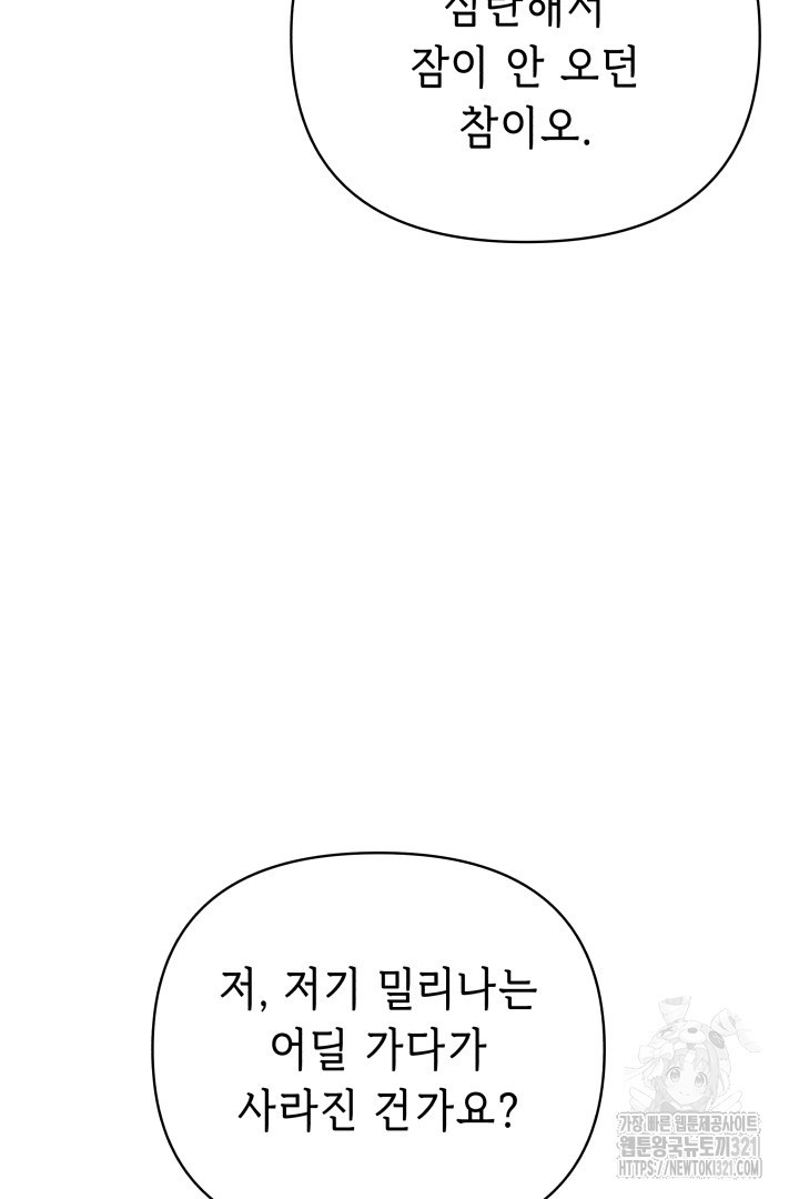 당신이 원하는 게 제 심장인가요 69화 - 웹툰 이미지 101