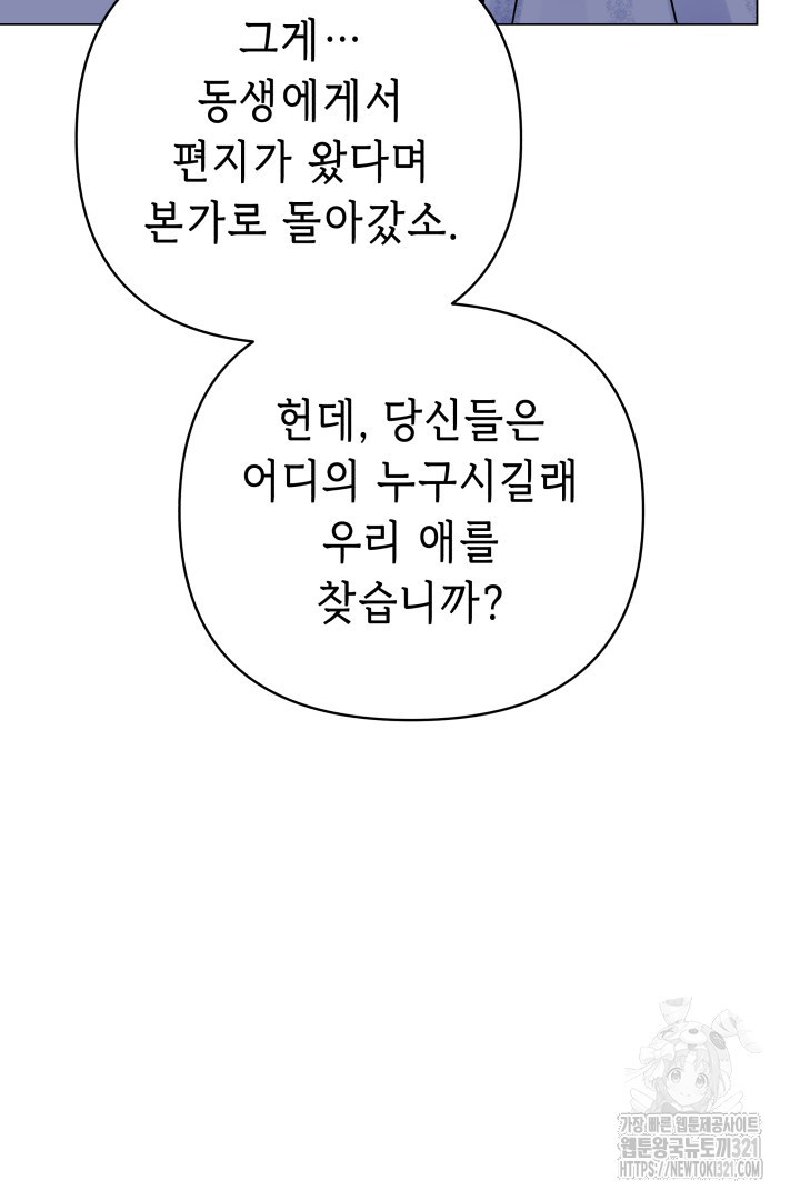 당신이 원하는 게 제 심장인가요 69화 - 웹툰 이미지 103