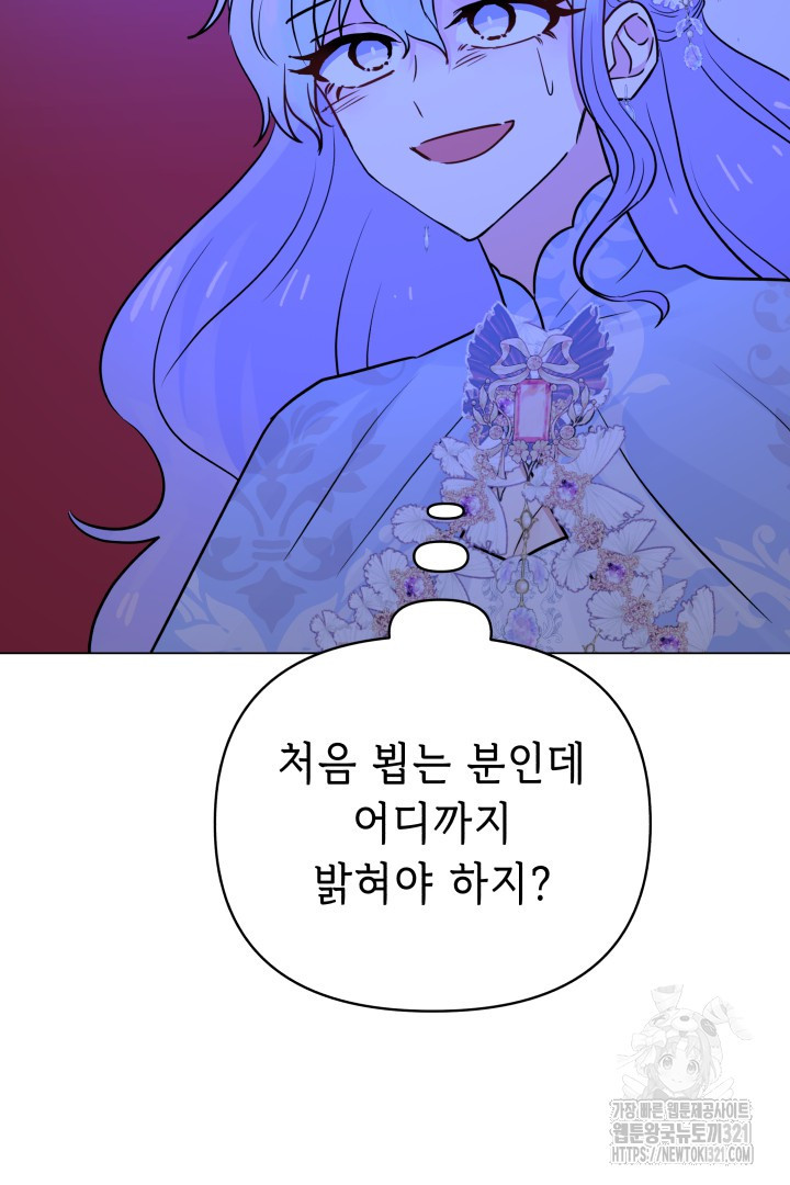 당신이 원하는 게 제 심장인가요 69화 - 웹툰 이미지 105