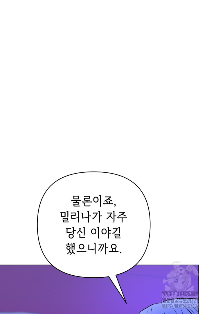 당신이 원하는 게 제 심장인가요 69화 - 웹툰 이미지 108