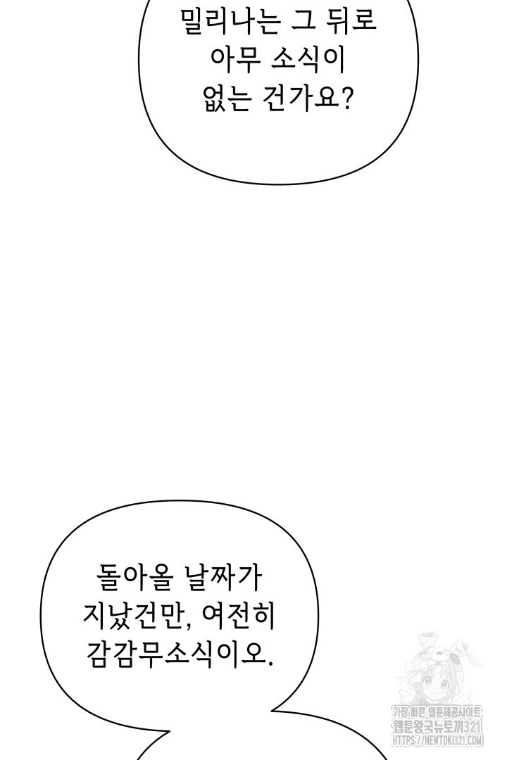 당신이 원하는 게 제 심장인가요 69화 - 웹툰 이미지 110