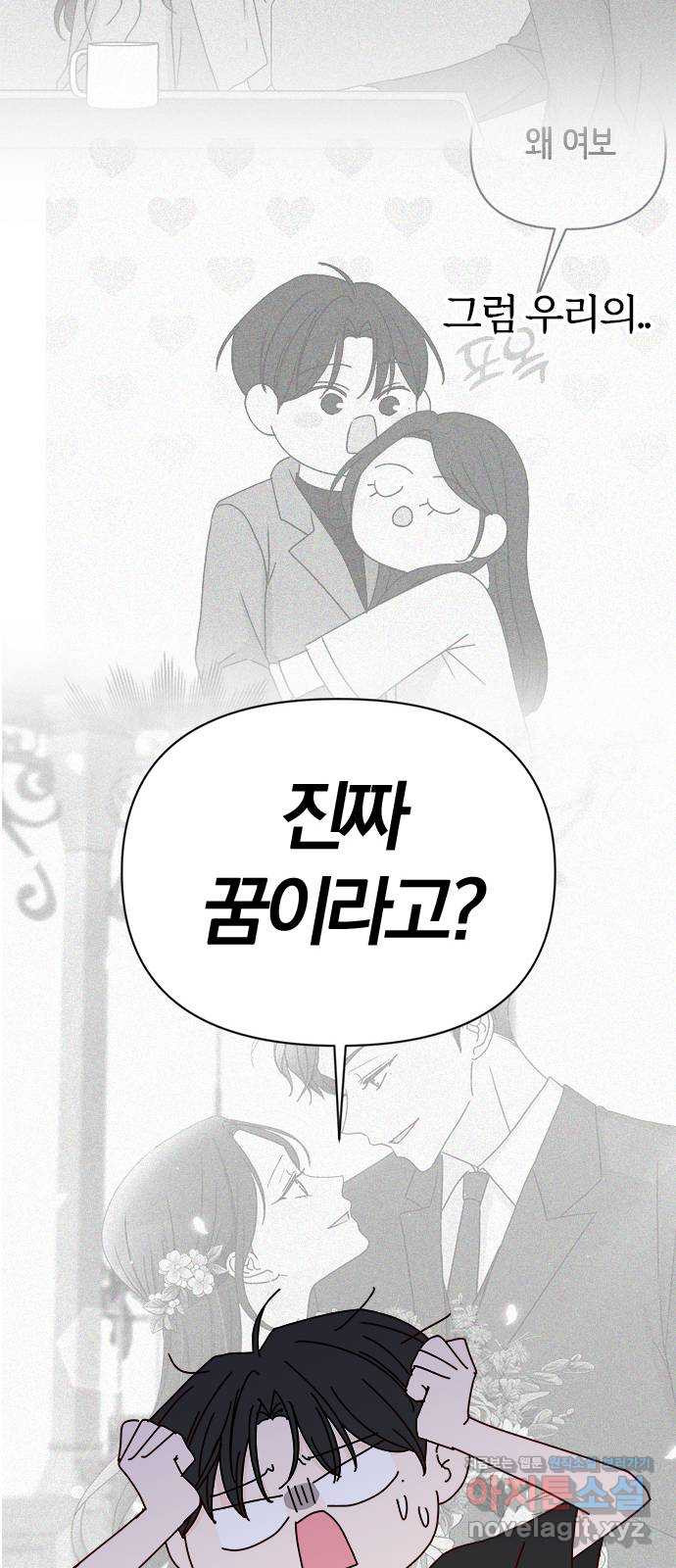 옆집남자 친구 짧은외전 후기 - 웹툰 이미지 18