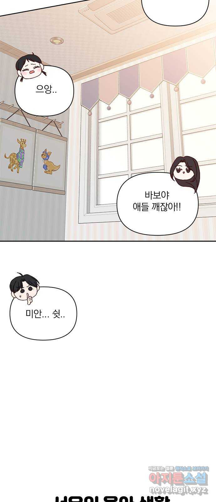 옆집남자 친구 짧은외전 후기 - 웹툰 이미지 31