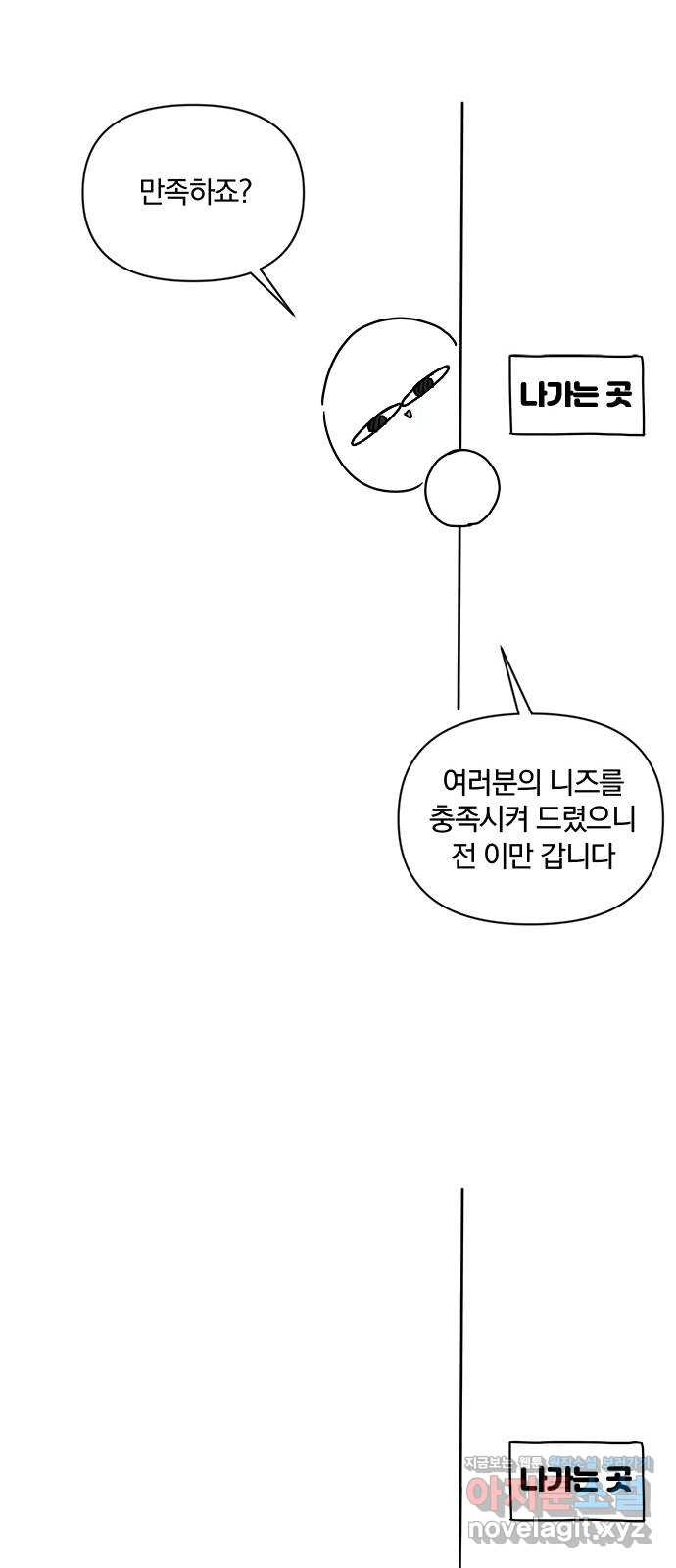 옆집남자 친구 짧은외전 후기 - 웹툰 이미지 33