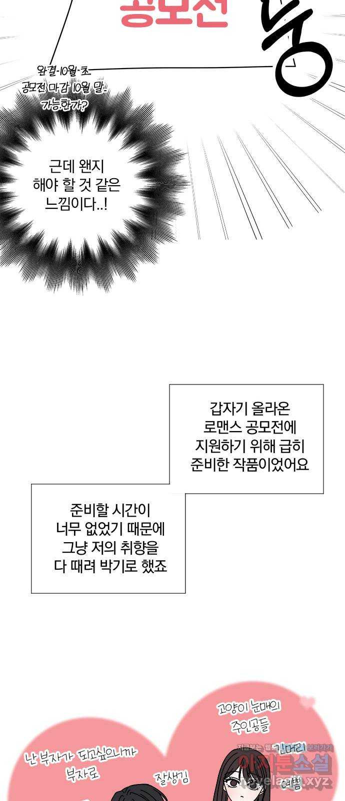 옆집남자 친구 짧은외전 후기 - 웹툰 이미지 36