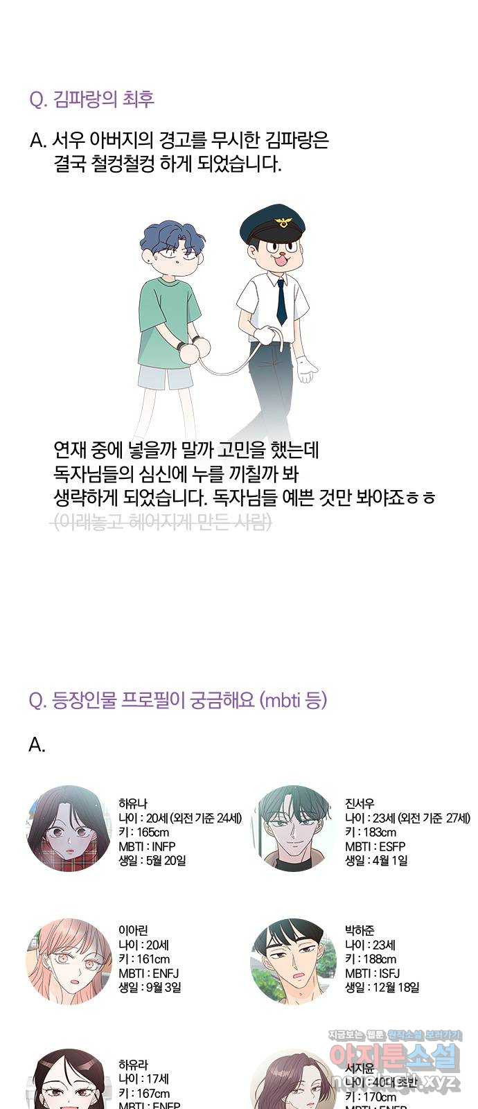 옆집남자 친구 짧은외전 후기 - 웹툰 이미지 41