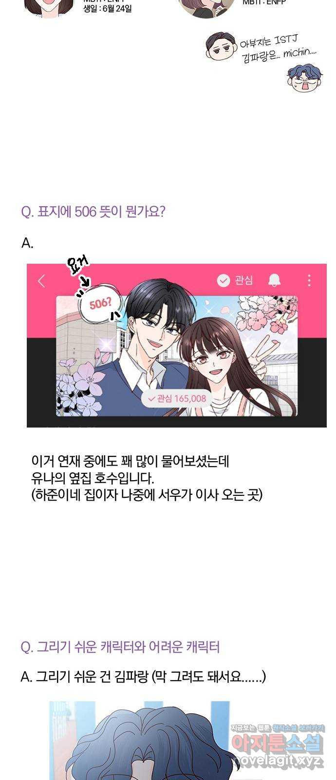 옆집남자 친구 짧은외전 후기 - 웹툰 이미지 42