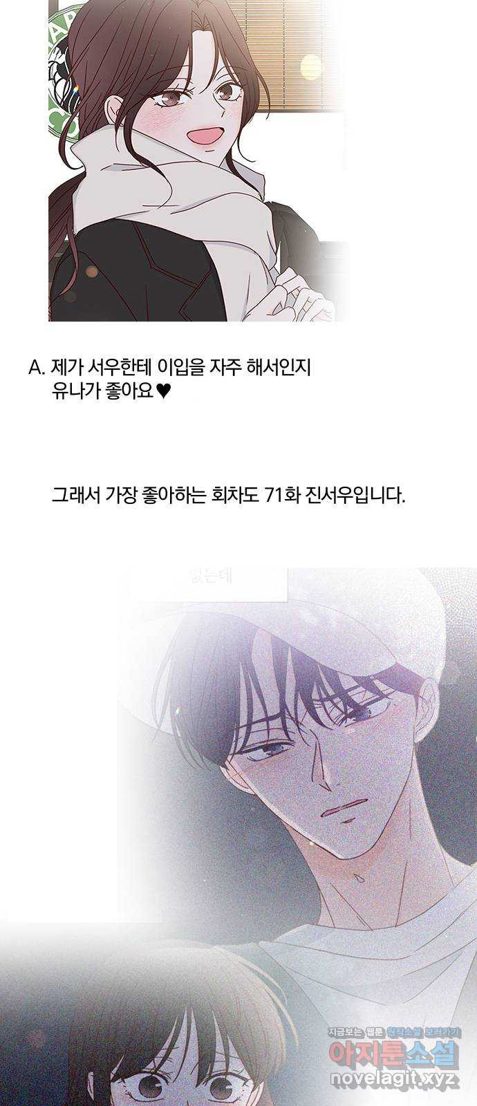 옆집남자 친구 짧은외전 후기 - 웹툰 이미지 44