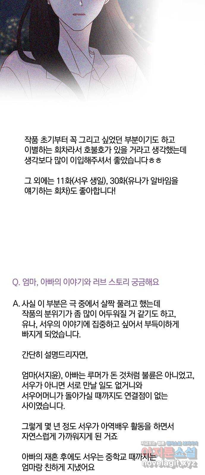 옆집남자 친구 짧은외전 후기 - 웹툰 이미지 45