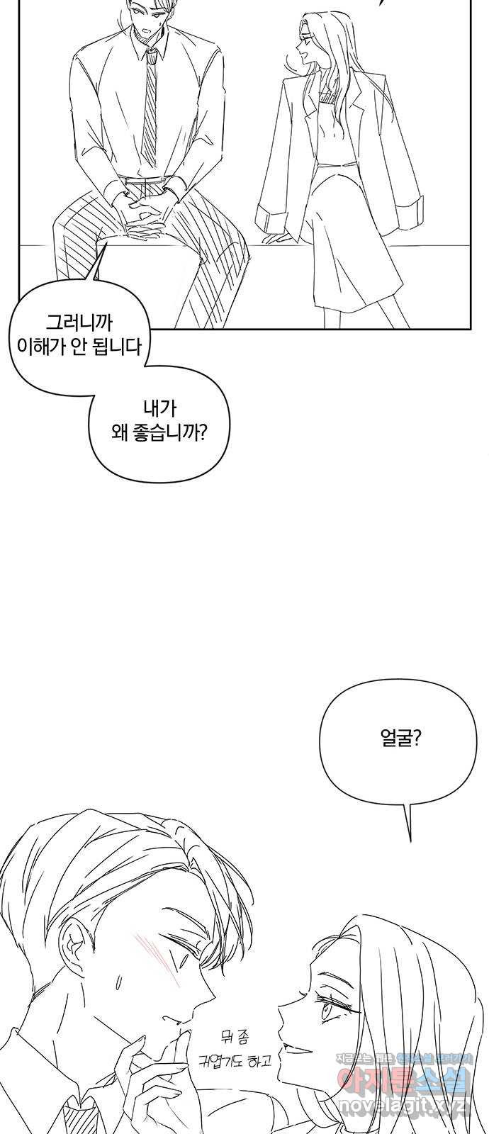 옆집남자 친구 짧은외전 후기 - 웹툰 이미지 47