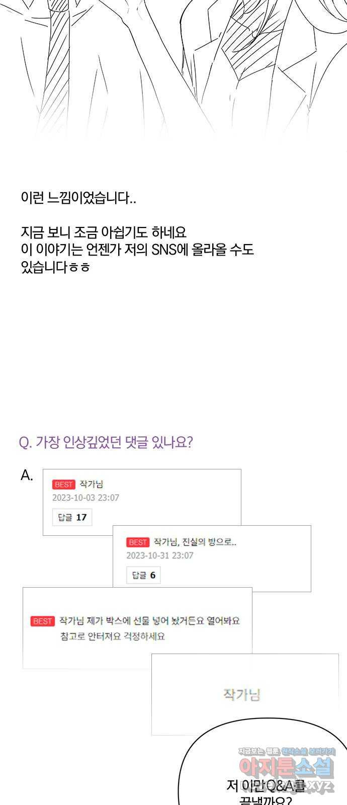 옆집남자 친구 짧은외전 후기 - 웹툰 이미지 48