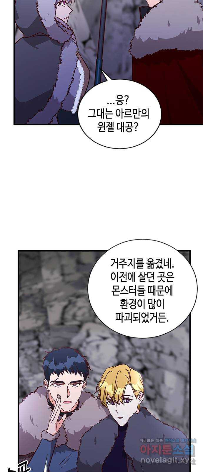 어느 백작 영애의 이중생활 75화 - 웹툰 이미지 63