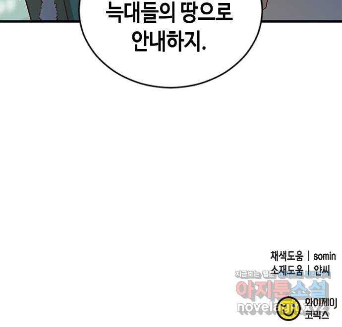 어느 백작 영애의 이중생활 75화 - 웹툰 이미지 72