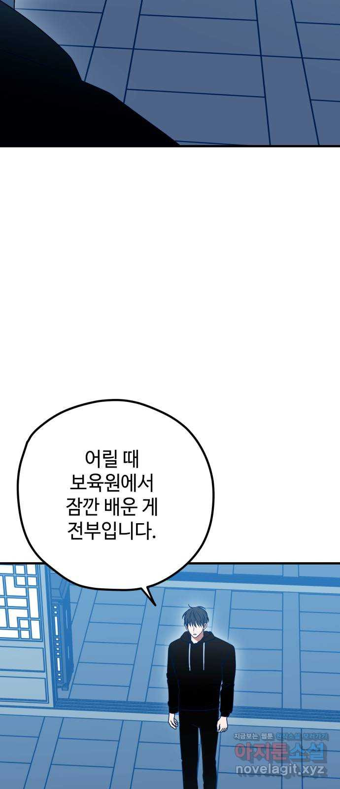 쓰레기는 쓰레기통에! 86화 - 웹툰 이미지 3