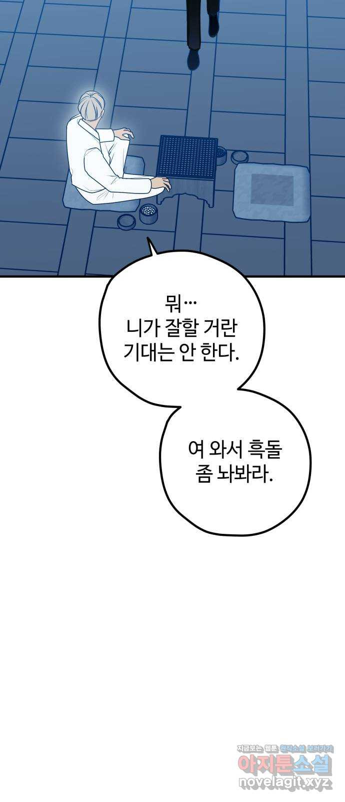 쓰레기는 쓰레기통에! 86화 - 웹툰 이미지 4