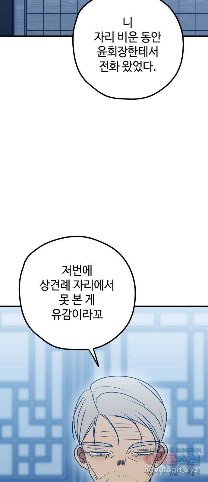 쓰레기는 쓰레기통에! 86화 - 웹툰 이미지 7