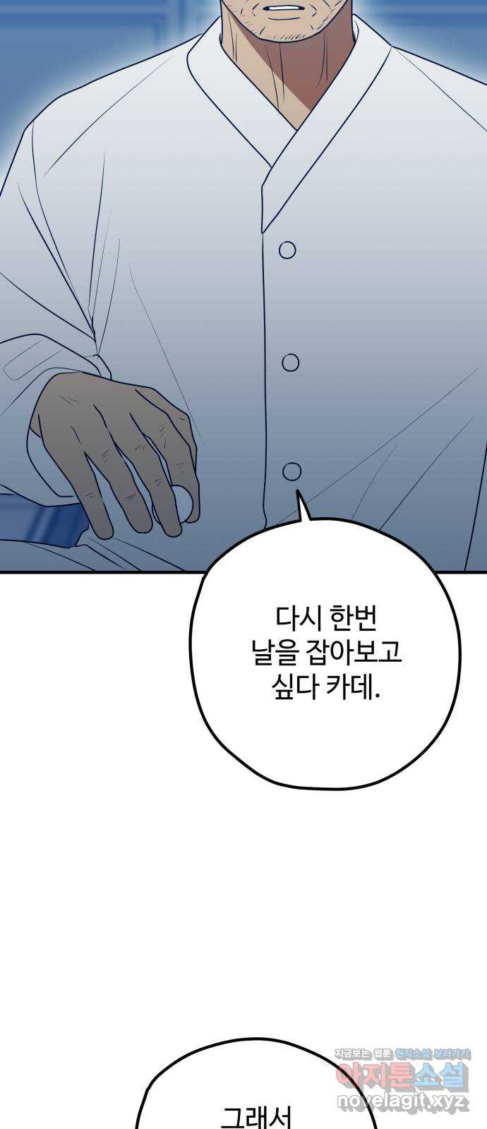 쓰레기는 쓰레기통에! 86화 - 웹툰 이미지 8