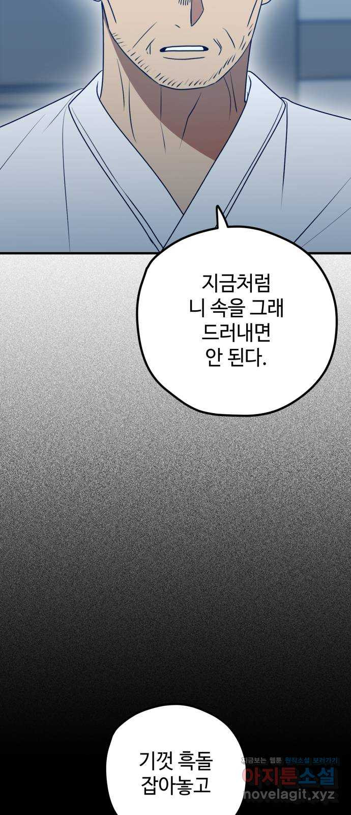 쓰레기는 쓰레기통에! 86화 - 웹툰 이미지 13