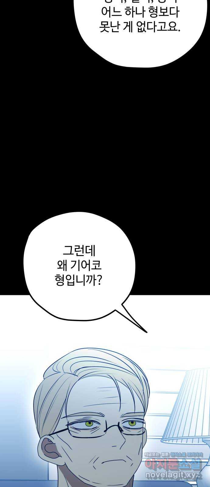 쓰레기는 쓰레기통에! 86화 - 웹툰 이미지 25