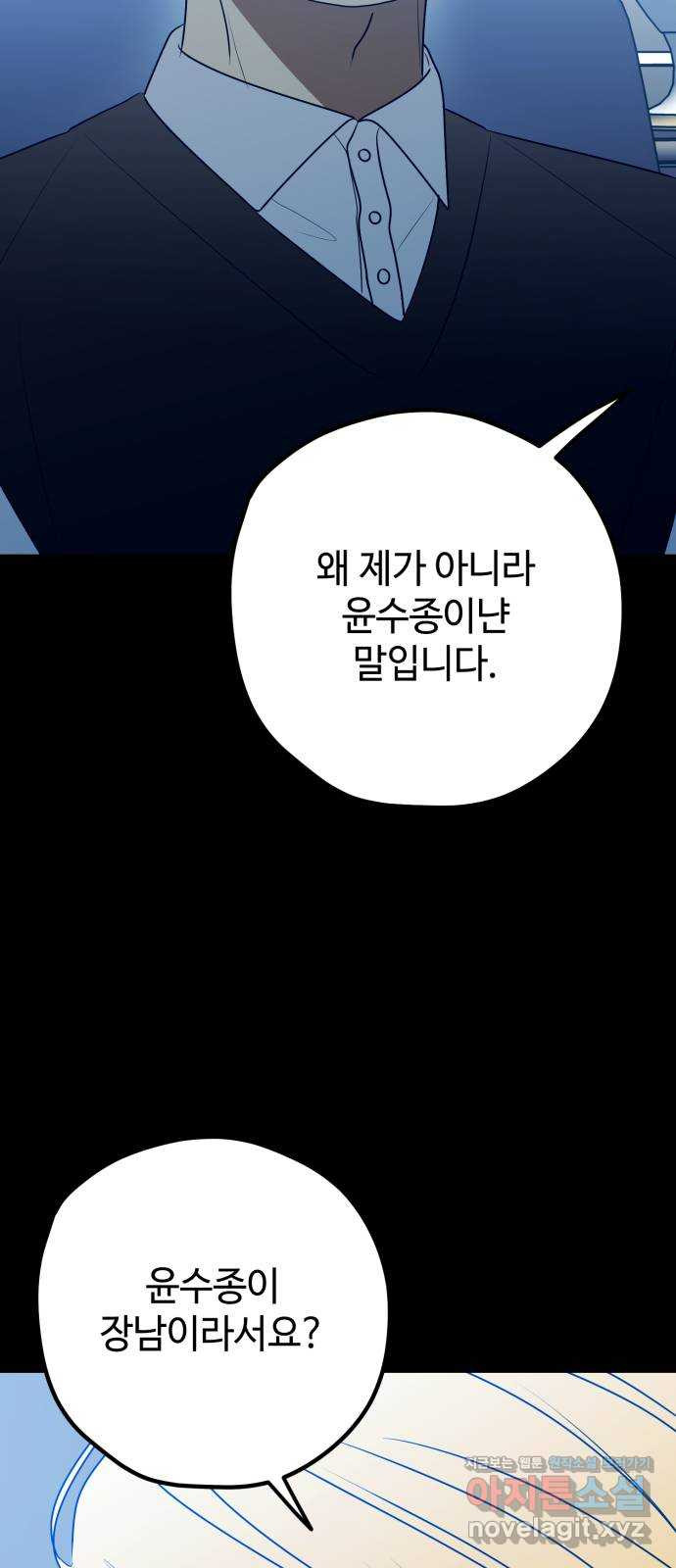 쓰레기는 쓰레기통에! 86화 - 웹툰 이미지 26