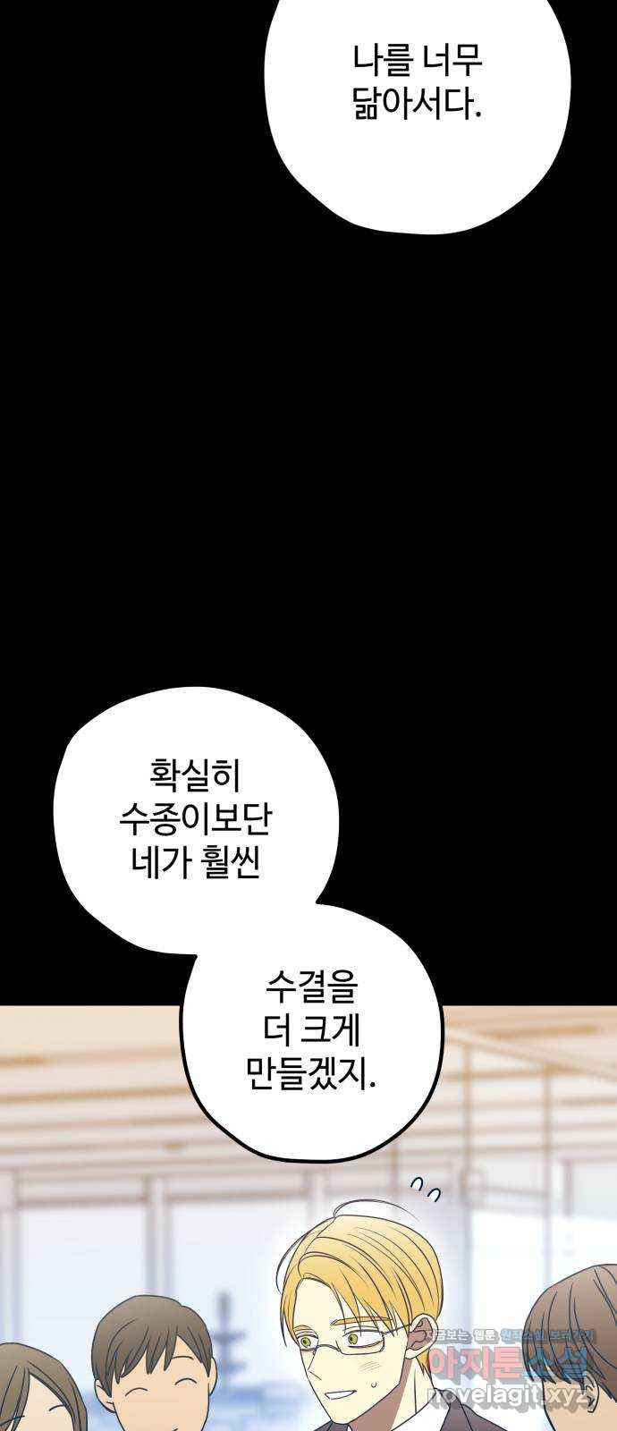 쓰레기는 쓰레기통에! 86화 - 웹툰 이미지 29