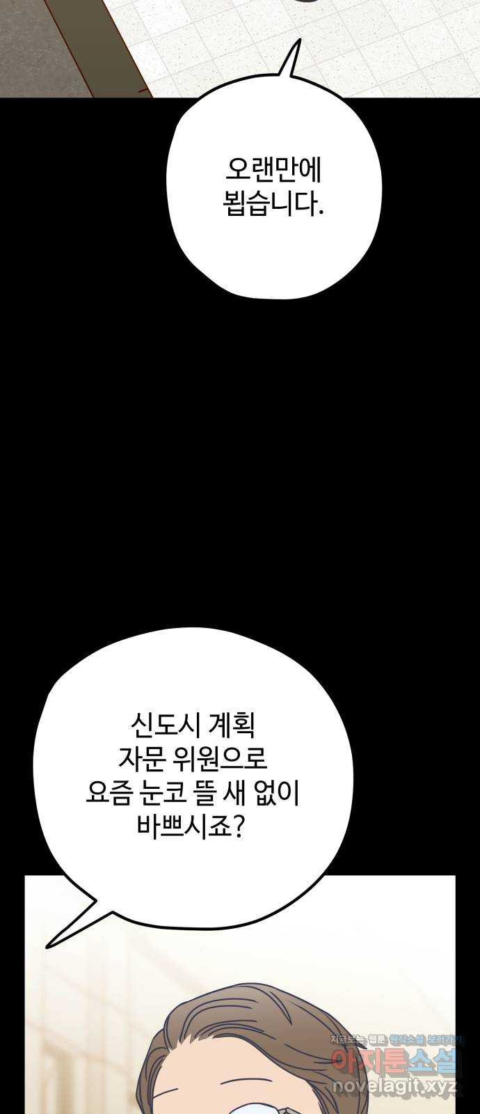 쓰레기는 쓰레기통에! 86화 - 웹툰 이미지 39