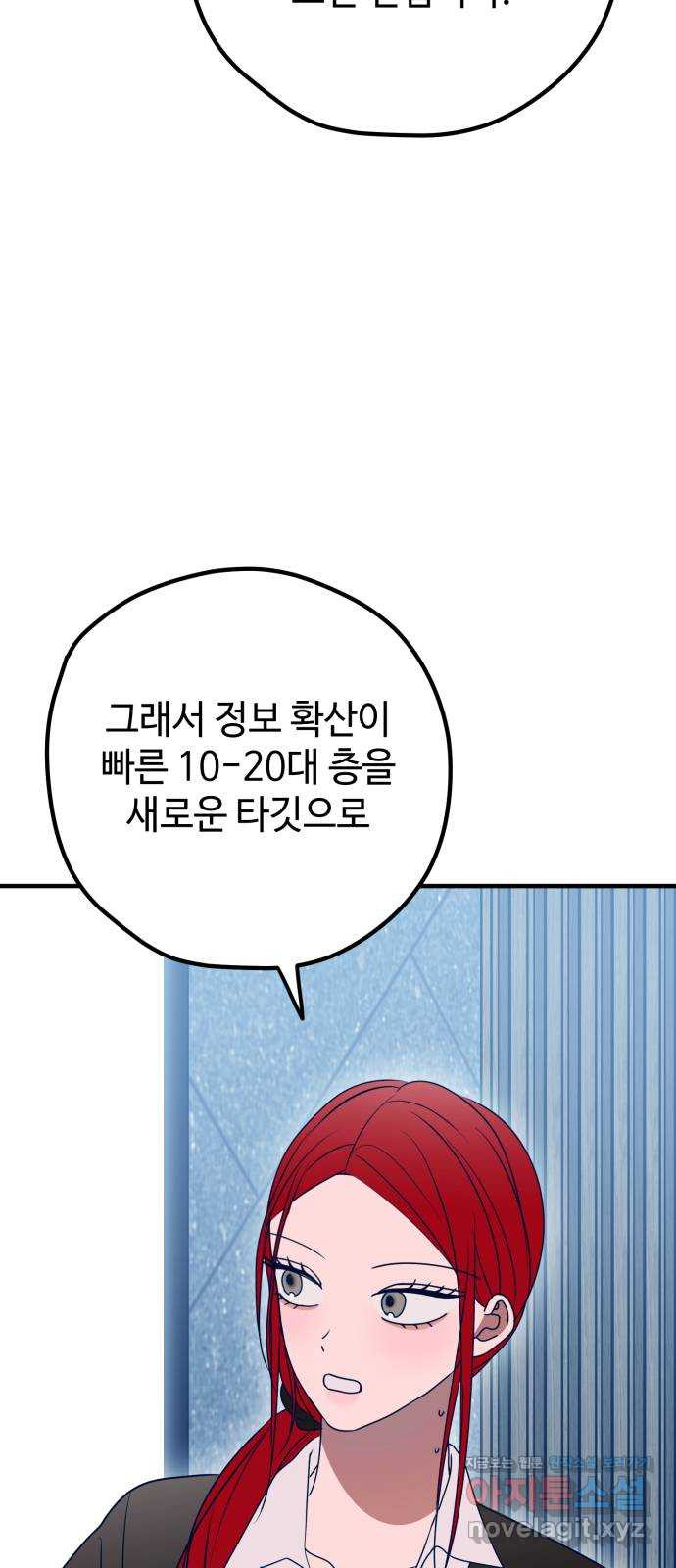 쓰레기는 쓰레기통에! 86화 - 웹툰 이미지 57