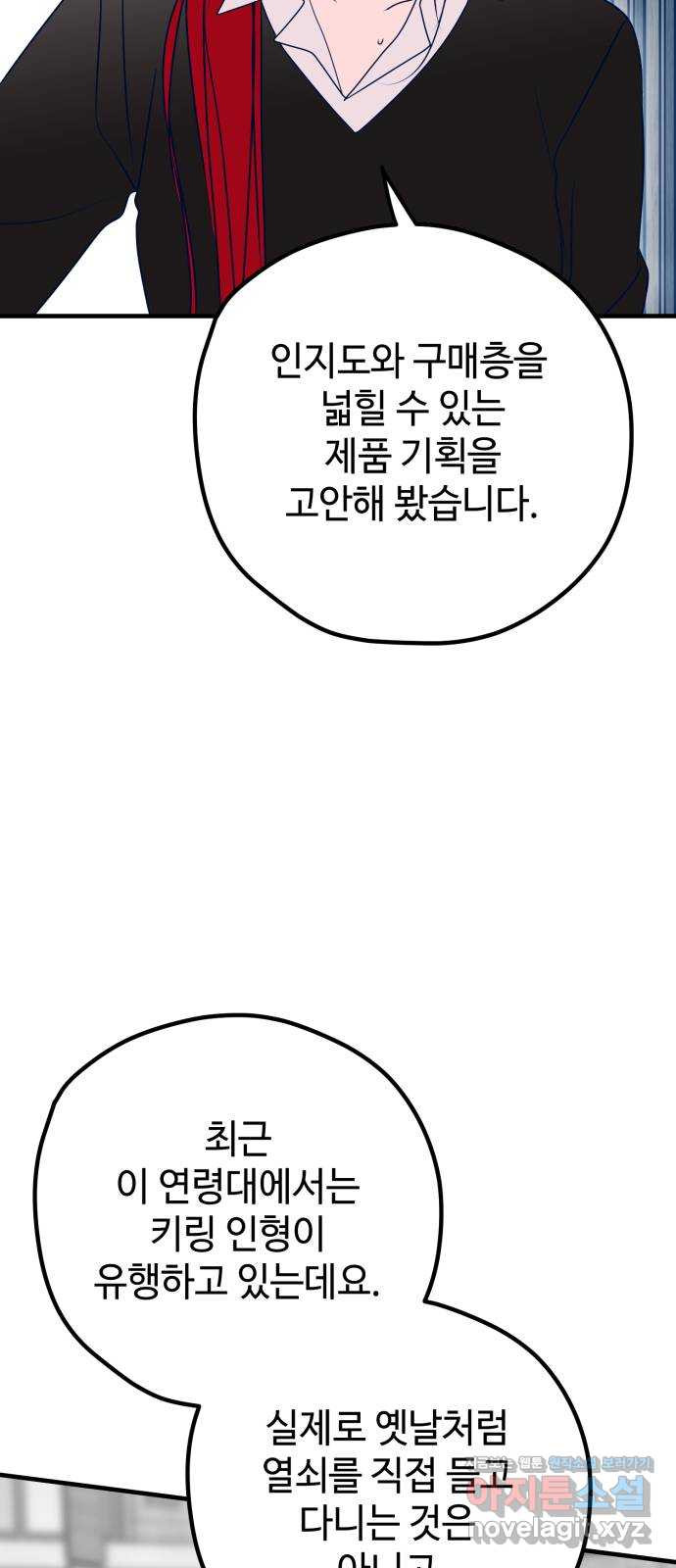 쓰레기는 쓰레기통에! 86화 - 웹툰 이미지 58