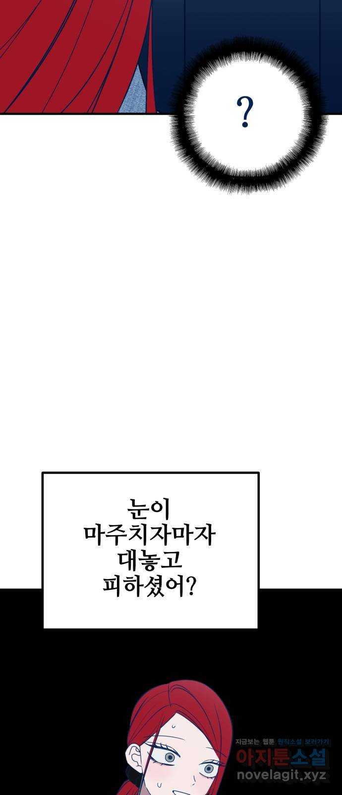 쓰레기는 쓰레기통에! 86화 - 웹툰 이미지 70