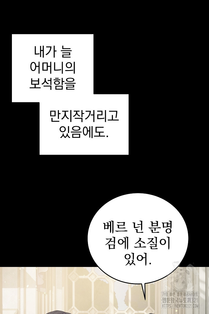 어느 날 악녀가 말했다 48화 시즌완결 - 웹툰 이미지 6