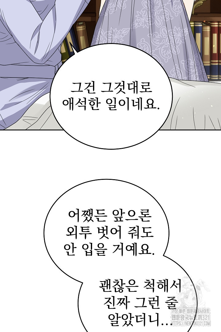 어느 날 악녀가 말했다 48화 시즌완결 - 웹툰 이미지 32