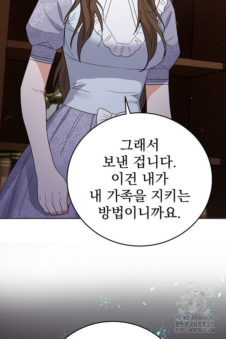 어느 날 악녀가 말했다 48화 시즌완결 - 웹툰 이미지 49