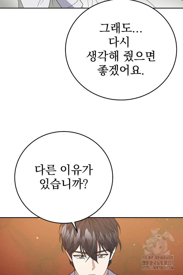 어느 날 악녀가 말했다 48화 시즌완결 - 웹툰 이미지 59