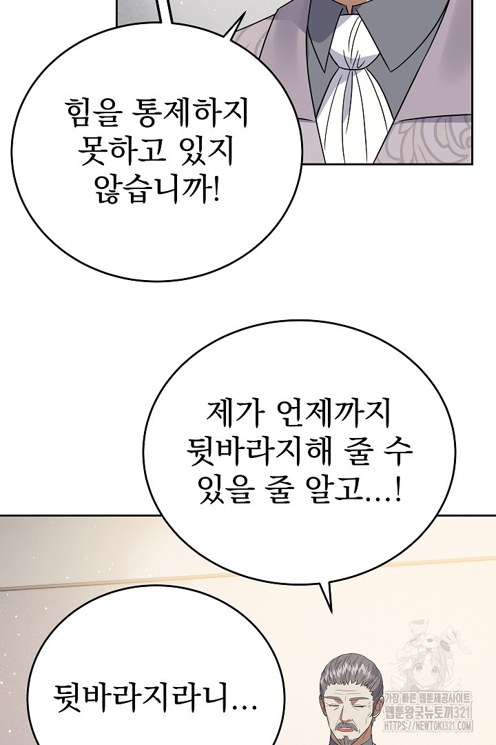 어느 날 악녀가 말했다 48화 시즌완결 - 웹툰 이미지 69