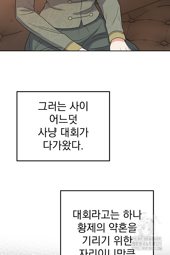 어느 날 악녀가 말했다 48화 시즌완결 - 웹툰 이미지 86