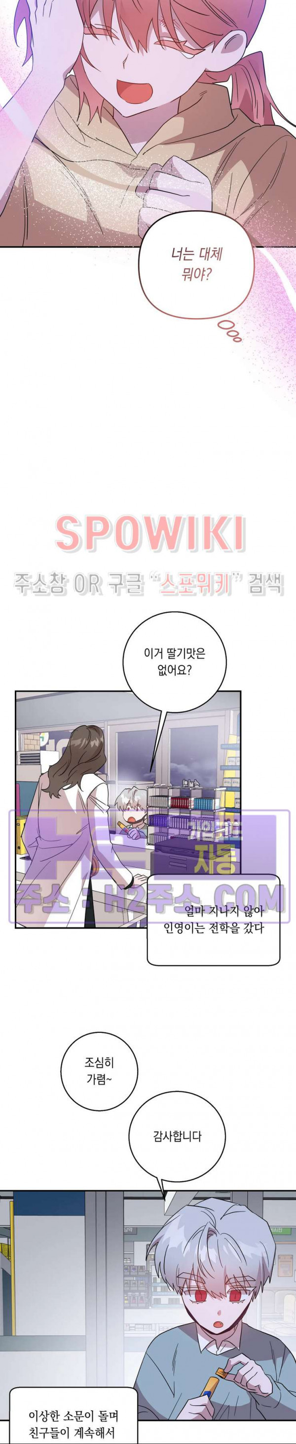 나만 빼고 뱀파이어?! 26화 - 웹툰 이미지 2